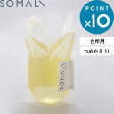 レビュー特典! SOMALI そまり 《 台所用石けん 詰替用 1000ml 》 手肌にやさしい 純石けん 石鹸 せっけん 液体 詰め替え用 つめかえ リフィル...
