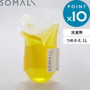 《着後レビューで選べる特典》 SOMALI そまり 「 洗濯用液体石けん 詰替用 1000ml 」 肌にやさしい 純石けん 石鹸 せっけん 液体石けん 天然素材 無添加 洗濯用 洗濯洗剤 液体洗剤 敏感肌 詰め替え用 つめかえ リフィル 天然オレンジオイル 1L 木村石鹸