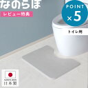 《着後レビューで選べる特典》 トイレ用マット「 なのらぼ 珪藻土のトイレマット 」 日本製 洗濯不要 アンモニア臭 臭い 匂い 対策 消臭 トイレの消臭 消臭剤 トイレ トイレ用品 トイレ雑貨 掃除 清潔 抗菌マット 除湿 カビ対策 安全 国産 珪藻土 MUマテックス