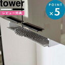 レビュー特典! 《 山崎実業 戸棚下ランチョンマット収納 タワー 》 tower 5246 5247 公式 ホワイト ブラック 戸棚下 ランチョンマット収納 ラ...