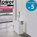 特典付き 《 クリーナーツールオーガナイザー タワー 》 tower ホワイト ブラック 5516 5517 クイックルワイパー フローリングワイパー ハンディーワイパー カーペットクリーナー コロコロ スペアテープ 収納 整理 スタンド おしゃれ シンプル 山崎実業 タワーシリーズ