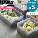  セット 《 バルブ付き密閉保存容器 タワー ワイド＆スクエア2個セット 》 tower 5522 5523 5524 5525 ホワイト ブラック 保存容器 キャニスター 密閉容器 密閉 作り置き スクエア パッキン付き 密閉コンテナ 食品保存 おしゃれ 山崎実業 YAMAZAKI タワーシリーズ