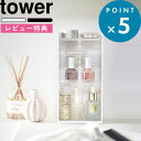 特典付き 化粧箱《 コスメ収納ケース タワー 4段 》 tower ホワイト ブラック モノトーン コスメ 化粧品 収納 メイクボックス アイシャドウ 美容液 マニキュア ネイル ケース スタンド トレイ 小物入れ 5601 5602 山崎実業 YAMAZAKI タワーシリーズ towerシリーズ