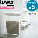 [特典付き] 保存容器 《 ペットフードストッカー タワー 1.2kg 》 tower ホワイト ブラック 5607 5608 犬 猫 ペット ドライペットフード コンパクト スリム スライドオープン 注げる ストッカー ケース 保存 収納 容器 シンプル おしゃれ 山崎実業 YAMAZAKI タワーシリーズ