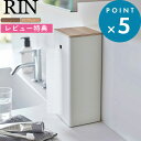 [特典付き] 両面使える《 両面ティッシュケース 縦型 リン 》RIN 5635 5636 ティッシュケース キッチンペーパーケース ペーパータオル ティッシュペーパー ポリ袋 ボックスティッシュ 収納 ケース ボックス BOX 木目 北欧 おしゃれ シンプル 山崎実業 リンシリーズ YAMAZAKI