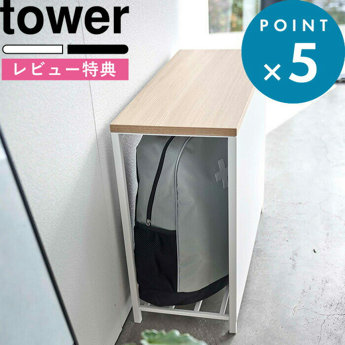 ブラックフライデー/ 《 山崎実業 収納付き玄関ベンチ タワー 》 tower 座れる 椅子 スツール チェア 収納棚 幅60cm 収納棚付き 荷物置き 玄関収...