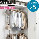 楽天BATH ROOM　バスルーム[5/10エントリー&3点購入でP10倍] [特典付き] smart 伸縮収納力アップ 2段ハンガー スマート ホワイト 黒 引っ掛け 収納力 倍増 2段 クローゼット ハンガー 洋服 かばん 帽子 フック スチール ハンガー シンプル スタイリッシュ 5678 5679 スマート 山崎実業 YAMAZAKI