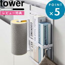  《 シンク扉キッチンペーパー＆ラップホルダー タワー 》 tower ロールペーパー キッチンペーパーホルダー ラップホルダー キッチン 縦型 扉 引き出し 省スペース 5694 5695 ホワイト ブラック モノトーン シンプル おしゃれ 山崎実業 YAMAZAKI タワーシリーズ