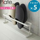 レビュー特典! 《 山崎実業 スリッパラック プレート ワイド 》 Plate 6965 公式 白 ホワイト スリッパスタンド スリッパ入れ 収納ラック スリッパ立て スリッパたて スリッパ収納 下駄箱 スリム シンプル おしゃれ 来客用 玄関 エントランス 4足 スリッパ マガジンラック