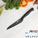 レビュー特典! MAC 《 スーパーフッ素包丁 ペティナイフ 》 日本製 マック AST-PK-135 包丁 ペアリングナイフ 果物ナイフ パーリングナイフ ステンレス 一体型 ナイフ ブラック スタイリッシュ おしゃれ フッ素加工 衛生的 ギフト プレゼント