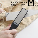 レビュー特典! MAC+a 《 人工ダイヤモンド両面シャープナー 》 包丁研ぎ石 研石 ステンレス 包丁 ナイフ 刃物 日本製 MA-HS MAC マック アド...