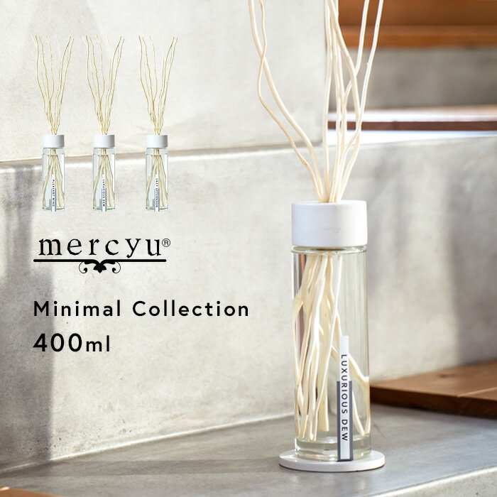 メルシーユー ルームフレグランス 《着後レビューで今治タオル他》 mercyu 「 Minimal Collection リードディフューザー 400ml 」 ディフューザー ルームフレグランス アロマディフューザー フレグランス 香り アロマ おしゃれ シンプル 石膏コースター 石膏 柳 リード MRU-202 メルシーユー