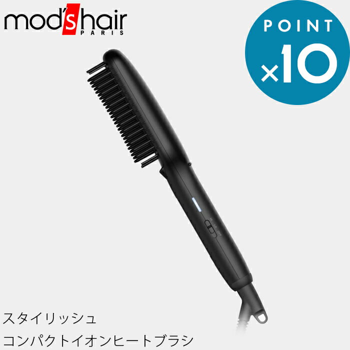 《 スタイリッシュ コンパクトイオンヒートブラシ 》 mod’s hair（モッズ ヘア）モッズヘア正規販売店 ブラック マイナスイオン ストレート ワンカール ボリュームアップ ツヤ 美容家電 ブラシ 湿気対策 ヘアスタイル 寝癖直し MHB-3040-K【ギフト/プレゼントに】