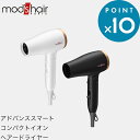 《アドバンススマート コンパクトイオンヘアードライヤー》 mod’s hair（モッズ ヘア）正規取扱品 MHD-1233-W MHD-1233-K ホワイト ブラック コンパクト ヘアドライヤー スタイリング パワフル 折りたたみ 速乾 大風量 温風 冷風 旅行 出張 おしゃれ