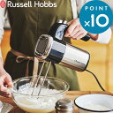 《着後レビューで選べる特典》 Russell Hobbs ラッセルホブス 「 Basic Hand Mixer ベーシックハンドミキサー 」 2500JP ミキサー 泡立て器 キッチン家電 電動 ホイッパー ビーター クリーム メレンゲ ホイップ ケーキ シンプル 【ギフト/プレゼントに】