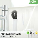 tidy 《 プラタワ・フォースミ 》 ティディ グリーン グレー ホワイト イエロー たわし タワシ ブラシ 柄付きブラシ ミニブラシ スポンジ 洗面 シンク お弁当箱 マイボトル 隙間 お手入れ 掃除 洗い物 水回り キッチン 自立 掃除グッズ 雑貨 プラタワ フォースミ(3)