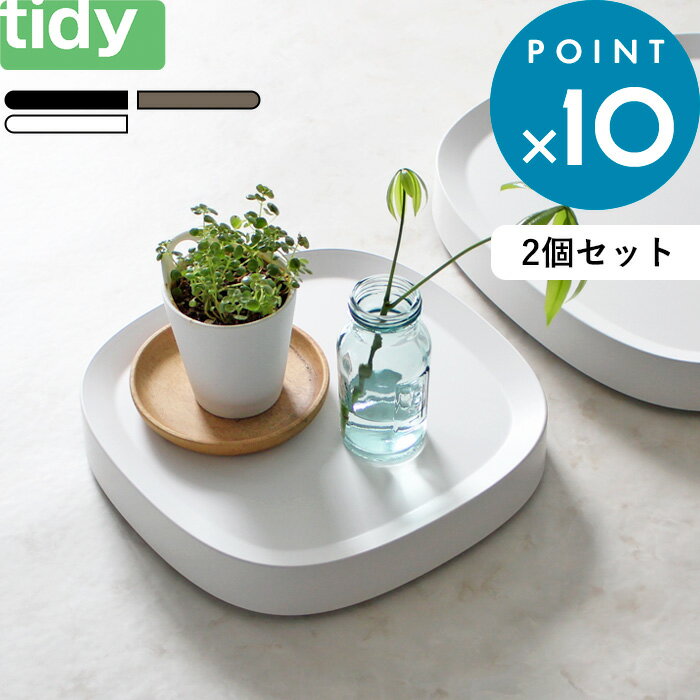 《着後レビューで選べる特典》 tidy 「 Plantable 2個セット 」 ティディ ブラック ブラウン ホワイト キャスター付き 鉢台 鉢皿 受け皿 受皿 トレイ トレー キャスター付き鉢皿 鉢植え台 台車 観葉植物 鉢植え 植木鉢 プランター スタンド プランタブル