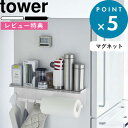 《 マグネットワイドキッチンツールフック＆トレー タワー 》 tower 5690 5691 ホワイト ブラック キッチン収納 マグネット収納 調味料ラック キッチンツール 布巾 キッチンペーパー 収納 マグネット 磁石 キッチン 台所 シンプル YAMAZAKI 山崎実業 タワーシリーズ その1