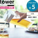 特典付き 冷水筒 1.2L《 倒して置ける冷水筒 タワー 》 tower ホワイト ブラック 水差し ウォータージャグ スリムジャグ ウォーターボトル 麦茶ポット カラフェ ピッチャー 縦置き 横置き スリム お茶 おしゃれ 割れない 5724 5725 白 黒 山崎実業 YAMAZAKI タワーシリーズ