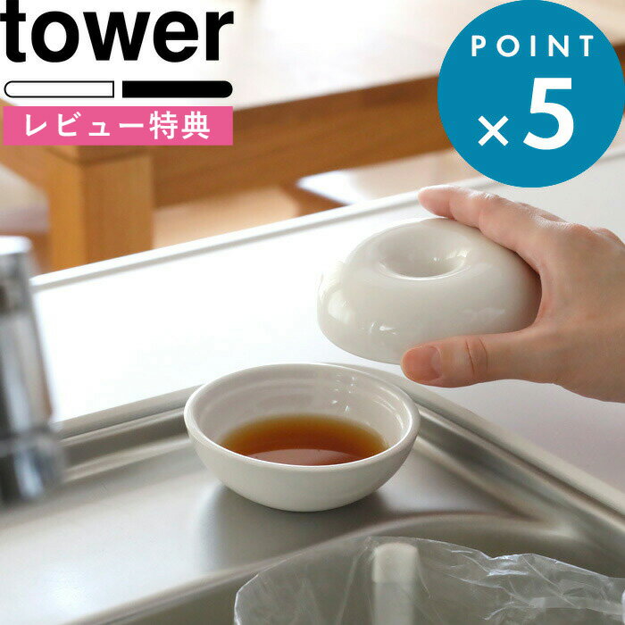 [特典付き] 《 コバエ&消臭ポット タワー 》 tower ホワイト ブラック 白 黒 陶器 器 容器 目隠し コバエ対策 コバエ…