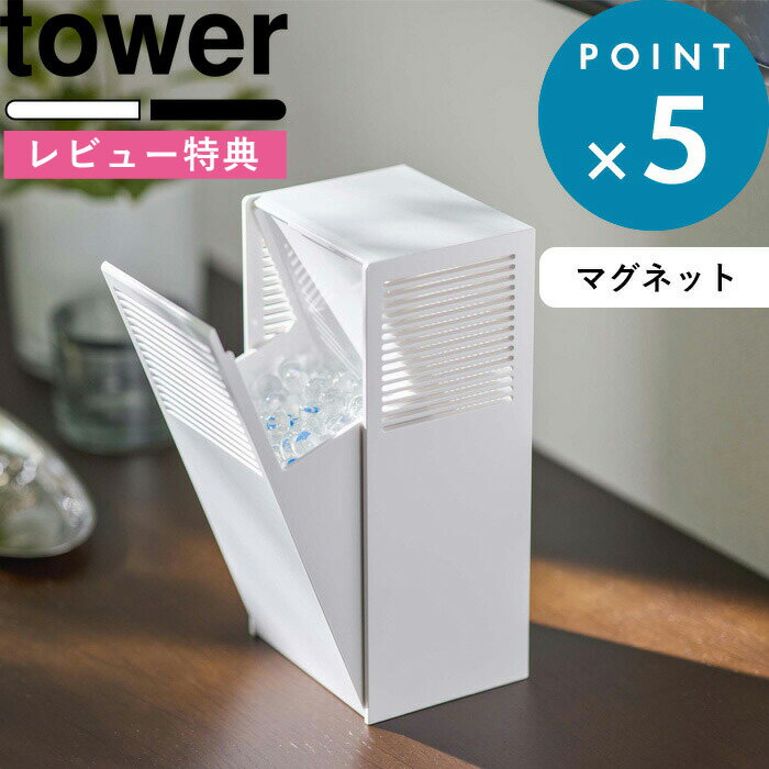  tower《 ツーウェイ消臭ビーズケース タワー 》 山崎実業 タワー 消臭 消臭ビーズ 消臭ケース 詰め替え 玄関消臭 芳香 下駄箱 シュークローゼット 靴箱 ケース 収納 脱臭ビーズ 玄関小物 シンプル 5746 5747 山崎実業 YAMAZAKI タワーシリーズ