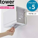 特典付き 《 マグネット 伸縮箱ごとマスクホルダー タワー 》 tower ホワイト ブラック 5791 5792 マスクディスペンサー マスクケース マスク入れ マスク 使い捨てマスク 不織布 プリーツマスク ボックス マスク収納 玄関 リビング 磁石 YAMAZAKI 山崎実業 タワーシリーズ