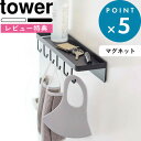 《 トレー付き マグネットマスクフック タワー 》 tower 5793 5794 ホワイト ブラック マスク収納 マスク マスクホルダー 布マスク 洗えるマスク 玄関 リビング 引っ掛け 収納 壁面収納 マグネット 磁石 トレイ シンプル おしゃれ 磁石 YAMAZAKI 山崎実業 タワーシリーズ