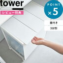 特典付き 山崎実業 《 蓋付き目隠し分別ダストワゴン タワー 3分別 》 tower ホワイト ブラック 5977 5978 ダストボックス ゴミ箱 ごみ箱 フタ付き 蓋付きゴミ箱 分別ゴミ箱 分別 レジ袋 ポリ袋 キャスター付き シンプル キッチン 台所 山崎実業 YAMAZAKI タワーシリーズ