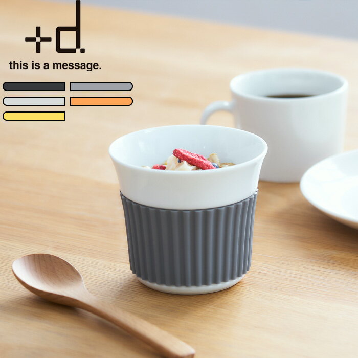 《着後レビューでキッチンタワシ他》「 タグカップ 」+d h concept グレー オレンジ イエロー D-092 コップ カップ 食器 スープカップ マグカップ 350ml レンジ オーブン 食洗機 シリコーンスリーブ 滑らない アッシュコンセプト プラスディー 