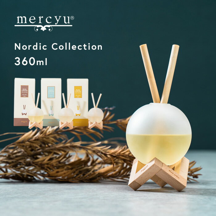 《着後レビューで今治タオル他》 mercyu 「 Nordic Collection リードディフューザー 360ml 」 ディフ..