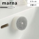 マーナ marna 《 洗面スポンジ POCO リフィル 2個入り 》 交換用 吸盤なし シンプル おしゃれ ミニマム ミニ 生活雑貨 暮らし 泡立ち グレー ...