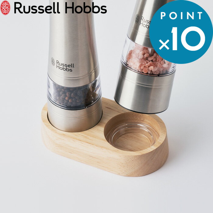 Russell Hobbs ラッセルホブス 《 電動ミル ソルトアンドペッパー用 ウッドスタンド 》 単品 7924JP カバー ケース ホルダー 収納 ソルトミル ペッパーミル 塩 胡椒 コショウ 調味料 挽き キッチン家電 調理家電 料理 天然木 シンプル デザイン おしゃれ 雑貨