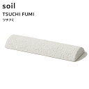 ソイル《 ツチフミ 》 soil TSUCHI FUMI B317 竹踏み つちふみ 土踏み 足ツボ マッサージ リフレッシュ リラックス あん摩 癒し 刺激 足裏 ナチュラル シンプル 脱衣所 リビング キッチン 吸水 調湿 珪藻土 自然素材 日本製 インテリア 生活雑貨 プレゼント