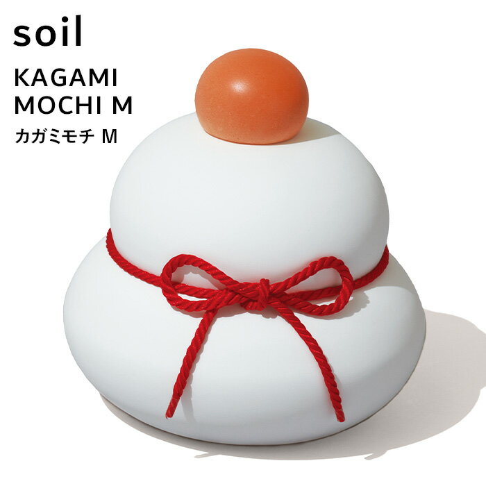 ソイル《 カガミモチ M 》 soil KAGAMI MOCHI M L330 鏡餅 かがみもち 鏡もち もち 正月 飾り 正月飾り 縁起物 置き物 置物 年末年始 ナチュラル シンプル おしゃれ 玄関 リビング 床の間 茶の…