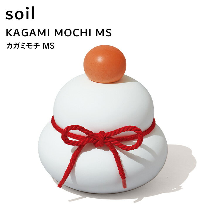 ソイル《 カガミモチ MS 》 soil KAGAMI MOCHI MS L435 鏡餅 かがみもち鏡もち もち 正月 飾り 正月飾り 縁起物 置き物 置物 年末年始 ナチュラル シンプル おしゃれ 玄関 リビング 床の間 茶の間 吸水 調湿 珪藻土 自然素材 日本製 インテリア 生活雑貨 プレゼント