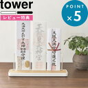 レビュー特典! 《 山崎実業 神札スタンド タワー 》 tower 公式 ホワイト ブラック 5834 5835 神札ホルダー 神札立て 御札立て お札立て 御...