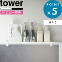 レビュー特典! 《 山崎実業 鴨居上 神棚 タワー W45 》 tower 公式 ホワイト ブラック 5842 5843 神具 飾り棚 ラック 収納ラック 棚 ...