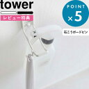 [特典付き] 《 ウォールトイレ用品収納フック タワー 》 tower ホワイト ブラック 6013 6014 補助便器 収納 収納フック 石こうボード 壁面 引っ掛け 浮かせる収納 掃除道具 スプレー ブラシ シンプル 省スペース トイレ用品 収納雑貨 タワーシリーズ 山崎実業 YAMAZAKI