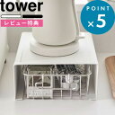 楽天BATH ROOM　バスルーム[特典付き] 《 キッチン家電下ラック タワー 》 tower ホワイト ブラック 6038 6039 隙間収納 整理用品 ボックス キッチンラック キッチン収納 コの字 収納ラック 収納棚 ラック 家電ラック 家電下 シンプル おしゃれ 雑貨 キッチン 台所 タワーシリーズ 山崎実業 YAMAZAKI