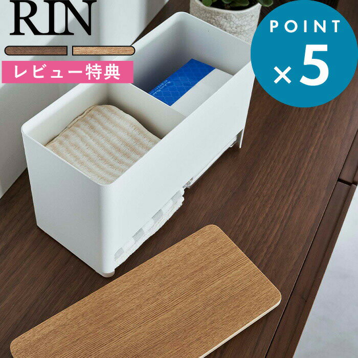 [5日はエントリー&3点購入でP10倍] [特典付き] 《 分別サニタリー収納ホルダー リン 》 RIN ブラウン ナチュラル ベージュ 小物入れ 小物収納 生理用品 ナプキン 蓋付き ボックス シンプル 北…