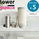 [特典付き] 《 マグネットワイドジャグボトルホルダー タワー 》 tower 8060 8061 ホワイト ブラック 水筒 マグボトル タンブラー 哺乳瓶 水切りラック 水切りかご 水切りトレー 水切り ボトルスタンド ボトルホルダー マグネット 磁石 タワーシリーズ 山崎実業 YAMAZAKI