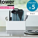 レビュー特典! tower 《 山崎実業 シートまな板が収納できるツールスタンド タワー ワイド 》 公式 ホワイト ブラック モノトーン シートまな板 まな板...