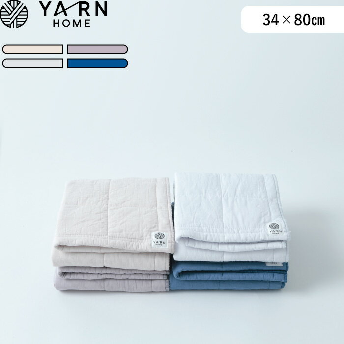 《着後レビューでキッチンタワシ他》YARN HOME 「UKIHA フェイスタオル」 YR109013-801 34×80cm 日本製 タオル 手拭き 綿 ふんわり パシーマ pasima ガーゼ ホワイト オフホワイト ピンクグレー ブルー 敏感肌 赤ちゃん ヤーンホーム ウキハ