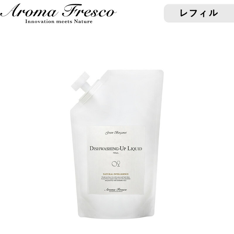 楽天BATH ROOM　バスルーム《着後レビューで今治タオル他》 Aroma Fresco 「ディッシュウォッシングアップリキッド レフィル」700mLフレグランス 植物由来 天然素材 詰め替え用 洗剤 食器用洗剤 食器洗い 抗菌 手肌に優しい 後継品 アロマフレスコ【ギフト/プレゼントに】