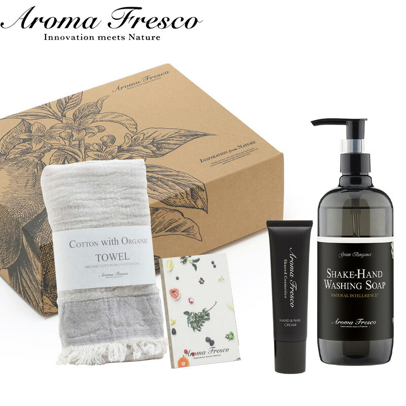 《着後レビューで選べる特典》Aroma Fresco 「ハンドケアギフトセット」アロマ フレグランス 植物由来 ハンドソープ …