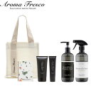 レビュー特典! Aroma Fresco 《 グッドルッキングセット 》 アロマ フレグランス 香り ハンドソープ ハンドケア クリーム ハンド ネック 衣類 ...