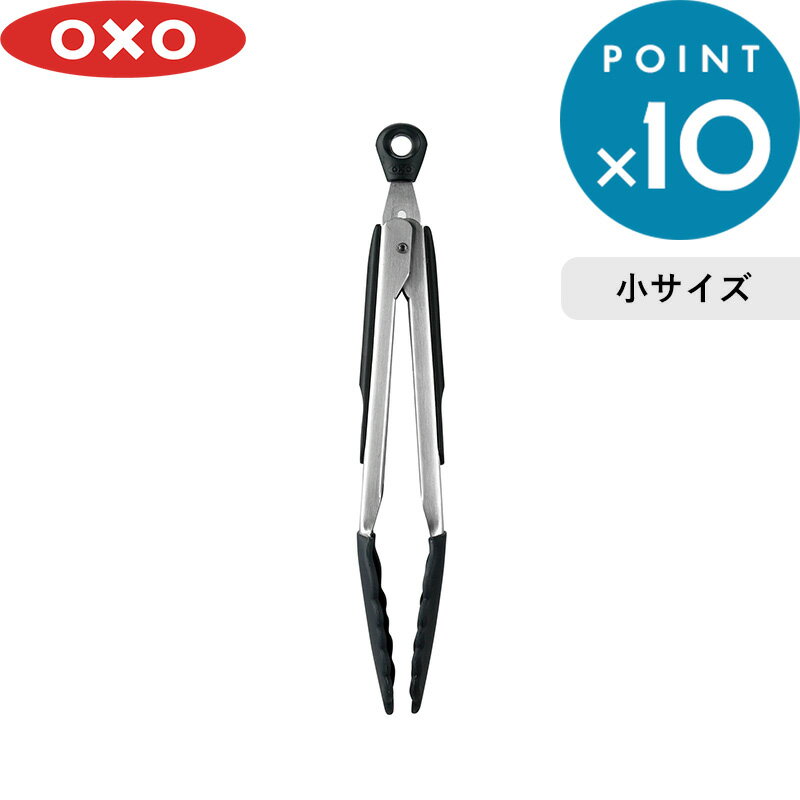 《着後レビューでキッチンタワシ他》 OXO オクソー 「 シリコンスプーントング（小） 」 トング スプーントング ミニ 取り分け ステンレス シリコン シリコーン ツール キッチンツール 耐熱 調理器具 キッチン 調理 キッチン雑貨 食洗機対応 シンプル おしゃれ 11722