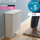 レビュー特典! ゴミ箱 SOLOW 《 ソロウ ペダルオープンワイド 45L 》 ホワイト ブラック 白 黒 45 GSLW009 GSLW010 ごみ箱 ごみ 45リットル ふた付き 蓋付き 蓋つき 横型 横長 横 開き ペダル付き ペダル 分別 ゴミ袋 抗菌加工 キッチン おしゃれ リス RISU