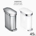  simplehuman シンプルヒューマン 「スリム ステップカン 45L」 CW2044 CW2069 シルバー ホワイト スリムステップダストボックス ペダル式ゴミ箱 フットペダル ごみ箱 ステンレス 45リットル 清潔 おしゃれ モダン デザイン 雑貨