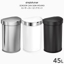 【正規品】【正規販売店】 simplehuman シンプルヒューマン 「センサーカン セミラウンド 45L」 ST2009 ST2018 ST2044 シルバー ホワイト セミラウンドセンサーダストボックス ゴミ箱 ごみ 自動開閉 ふた 衛生的 いたずら 防止 ステンレス 45リットル おしゃれ